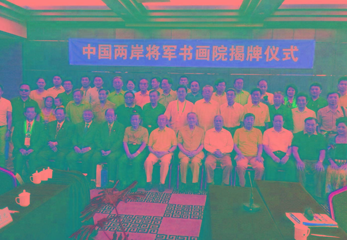 中國(guó)兩岸將軍書(shū)畫(huà)院在北京成立，數(shù)十位將軍合影留念