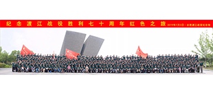 四百余名革命后代齊聚渡江戰(zhàn)役紀(jì)念館開展紀(jì)念活動(dòng)