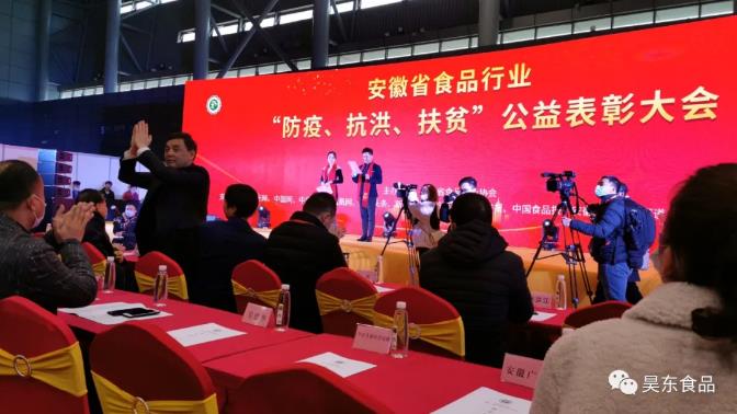 昊東食品榮獲肉松行業(yè)“防疫、抗洪、扶貧”突出貢獻(xiàn)獎!