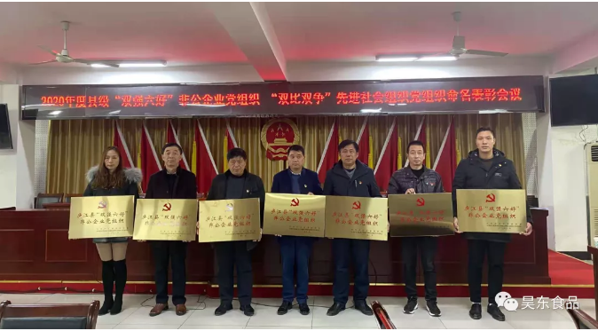 昊東食品黨支部將珍惜榮譽(yù)、再接再厲、銳意進(jìn)取、再創(chuàng)佳績(jī)